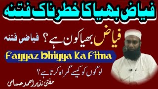 Fayyaz Bhiyya Ka Fitnaفیاض بھیا کا خطرناک ترین فتنہ Mufti Nazeer Ahmed Hussamiuqz bayan [upl. by Brechtel]