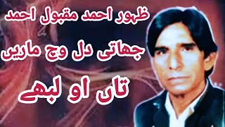 Jhati Dil Wich Marye Taa O Labye  Zahoor Ahmed Maqbool Ahmed Qawwal [upl. by Yenahs]