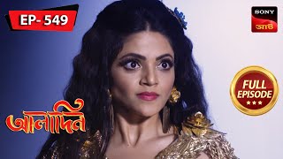 Prakritir Bicharalay  Aladdin  আলাদিন  Full Episode  549  03 Jan 2024 [upl. by Chiquita]