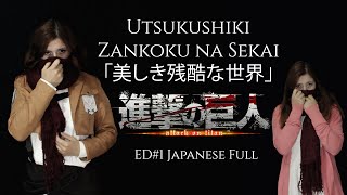 ATTACK ON TITAN 『進撃の巨人』ED1 Utsukushiki Zankoku na Sekai 「美しき残酷な世界」Full Size Cover  Michirutopia [upl. by Enytsirhc419]