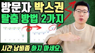 포스팅을 꾸준히 해도 방문자가 그대로라면 이렇게 하세요 [upl. by Saduj]