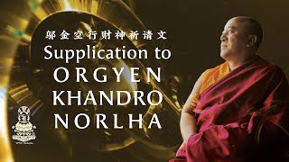 Supplication to Orgyen Khandro Norlha [upl. by Cavanagh]