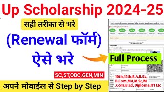 Up Scholarship Renewal Form Kaise Bhare 202425 up scholarship 202425 apply renewal  scholarship [upl. by Monda770]