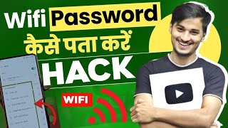 WiFi Ka Password Kaise Pata Kare  WiFi Hack Kaise Kare 2024  How to Hack Wifi Password [upl. by Noy508]