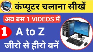 Computer Basic Knowledge In Hindi Class 1  Computer Course In Hindi  Computer Class [upl. by Brightman651]