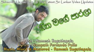 Hitha Mage Parala Romesh Sugathapala New Sinhala Song [upl. by Sky44]