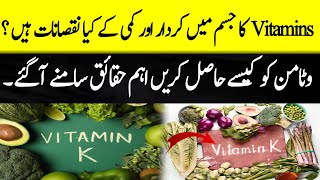 Vitamin K Health benefits daily intake and sources  Wahjoc Health [upl. by Hillary302]