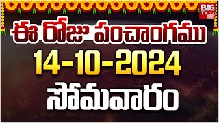 Today Tithi  Today Panchangam  Telugu Panchangam  Today calendar  Daily panchangam  14 Oct 2024 [upl. by Affrica179]