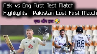 Pak vs Eng First Test Match Highlights  England Cricket  Pakistan Cricketpakvseng [upl. by Nagoh]