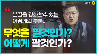 스마트스토어창업 도매사이트 도매꾹 상품소싱 보다 마케팅 어떻게 팔것인가  쿠팡 위탁판매 건강식품 찐 도매상 정든팜 [upl. by Doownel]