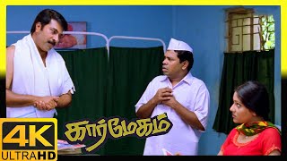 Karmegham Tamil Movie Scenes 4K  Mammootty Tries to Solve Villagers Problem  Radha Ravi  Abhirami [upl. by Atrebla857]