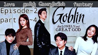 korean drama tamil translation Goblin episode 2part4Tha lonely and great godSARANGHAECREATION [upl. by Auohp]