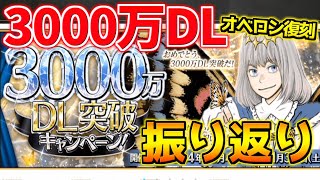 【FGO】星5配布！石90コ配布！オベロンキャストリア復刻にピュアプリ最大1000コ追加！？【3000万DL記念】 [upl. by Nahtnanhoj]