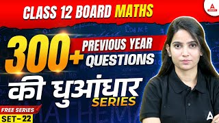 Class 12 Maths Previous Year Question Papers with Solutions  CBSE Previous Year Paper  Set 22 [upl. by Aihk535]