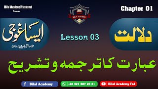 EISA GHOJI  Ch 01 Lesson 03  ایساغوجی  دلالت  عبارت کا ترجمہ وتشریح [upl. by Bleier23]