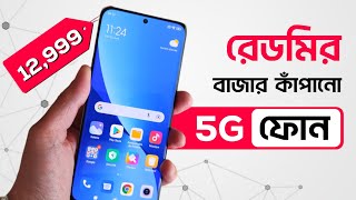 ১৫ হাজার টাকার মধ্যে ভালো ফোন ২০২৪  best 5g phone under 15000 in india  15000 taka best phone 2024 [upl. by Sirenay75]