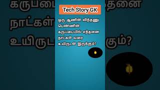 Tamil GK questions answers ytshorts tamilgk quiz [upl. by Dorn]