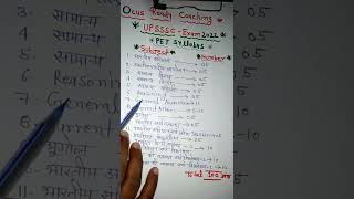 UPSSSC PET SYLLABUS 2022। PET SYLLABUS। Up PET सिलेबस की जानकारी। PET Exam 2022। UPSSSC Exam Date [upl. by Jeramie47]