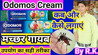 Odomos Cream ke fayde  odomos Cream kaise lagaye  odomos Cream uses in hindi  uses of odomos Crea [upl. by Alimaj]