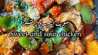 سويت اند ساور تشكين sweet and sour chicken [upl. by Constancia]