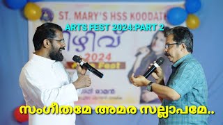 മിഴിവ് ARTS FEST 2024 PART 2 സംഗീതമേ അമരസലാപമേ SUMESH SIR amp FRSIBI [upl. by Ialokin286]