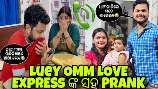 Luey OMM Love Express ଙ୍କ ସହ Prank😂ମା ଲୋ OMM ର କି କଥା😂Sipramit Odia VlogsPlz Support me🙏🏻 [upl. by Lek]