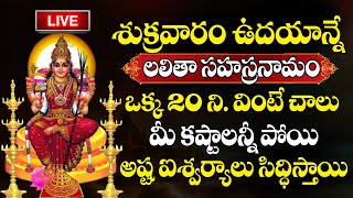 LIVE  Sri Lalitha Sahasranamam Strotram  Friday Special Songs  SumanTVBhakthiLife [upl. by Rice78]