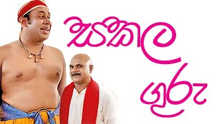 Sakala Guru සකල ගුරු Episode 13 [upl. by Oberstone]