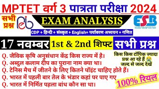 MPTET VARG 3 17 November 2nd Shift Exam AnalysisMaths CDP Hindi EVS Eng Sanskrit today Exam Review [upl. by Merceer]