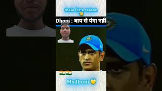 cricket MS Dhonisubcreibe short video viral [upl. by Sterling]