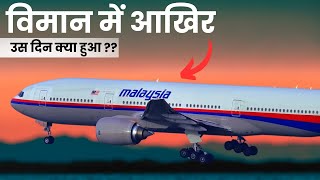 quotMH370 लापता उड़ान का सच  Exclusive हिंदी Documentaryquot [upl. by Chaffinch]