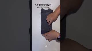 정리 전문가의 팬티 개는 법 공개 운동 운동속옷 쿨팬티 기능성팬티 운동속옷추천 남자팬티 정리 정리전문가 정리법 청소 개는법 [upl. by Marlea]