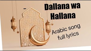 dallana va hallana arabic song lyrics itsmereni arabic songs competition [upl. by Nnyledam]