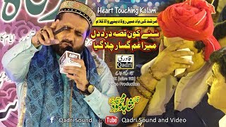 Sune Kon Qissa e Dard e Dil  Qari Shahid Mehmood [upl. by Aliehc]