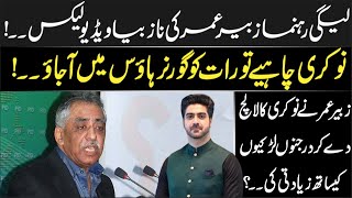 Viral Video of PMLNs Zubair Umar  Inside Story by Syed Ali Haider [upl. by Kwabena]