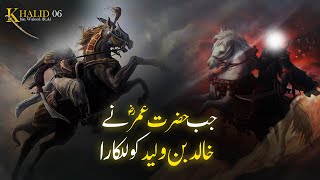 Khalid ibn alWalid EP 05  When Hazrat OmarRA Called Khalid Bin Walid For A Fight  Sirat [upl. by Pedaiah]