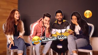 تحدي الايموجي مع الفريق بالاخر تخانقت بيسان ومريانا😢 [upl. by Ethe171]