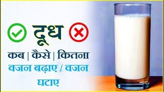 दूध पीने का सही तरीका  दूध पीने के अद्भुत फायदे  milk several Benifits [upl. by Tallulah]