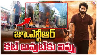 ఎన్టీఆర్ కట్ అవుట్ కు నిప్పు  JR NTR Devara Cutout  Sudarshan Theatre  Devara Review [upl. by Arah]