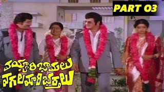 Vayyari Bhamalu Vagalamari Bharthalu Telugu Movie  NTR Sridevi Krishna Radika  Part 311 [upl. by Nonnarb]