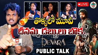 LIVE  Devara Public Talk  NTR  Janhvi Kapoor  Koratala Siva  Filmytalkss [upl. by Ennaisoj]