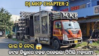 ଛକ ଉପରେ ହେଲା ଟ୍ରାକ୍ ମାଡ଼ ।। DJ MKP CHAPTER2 Pipili New Setup 2024 Amazing Sound amp Heavy Bass [upl. by Yecaw]