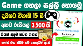 How to earn e money in sinhala  earn money sinhala [upl. by Seitz184]