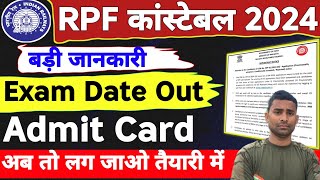 RPF Constable Exam Date Out ✅ RPF Constable Admit Card 2024  RPF Exam Date 2024  RPF Constable [upl. by Venditti606]