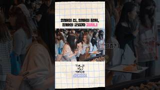 TIME TO TWICE 알바트둥 THE PARTTIMER EP02  TWICE REALITY Highlight 1 TWICE TWICEREALITY [upl. by Akeenat]