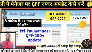 Pri Paymanager per gpf number kaise update karen  PD Head GPF SI Number Update [upl. by Ludewig]