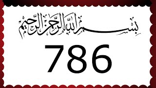 bismillah rahman rahim 786 times  بسم اللہ الرحمن الرحیم  tasmia bismillah [upl. by Atazroglam]