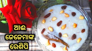 ଆଈ ଜେଜେମାଙ୍କ ବେଳର Nadia Chaula Khiri Recipe  Kheeri Recipe In OdiaNadia Khiri Recipe Odia [upl. by Macur]