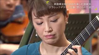 Kaori Muraji  村治佳織  Jeux Interdits  Giochi proibiti Spanish Romance Romance [upl. by Gnaig557]