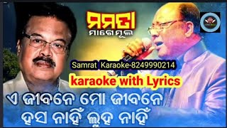 A Jibane Mo Jibane Odia Karaoke With Lyrics MohdAziz [upl. by Karolyn446]